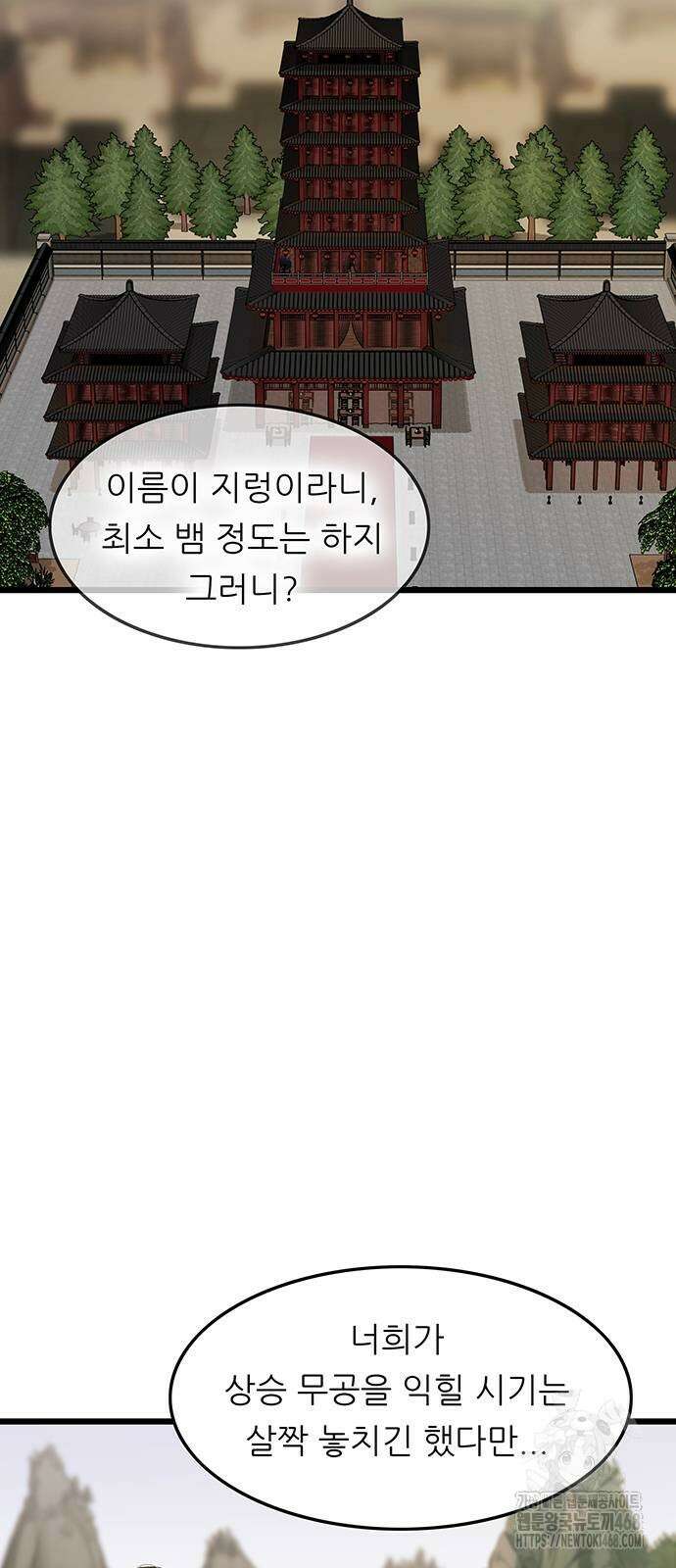 마교 교주를 애지중지 키웠다 68화 5