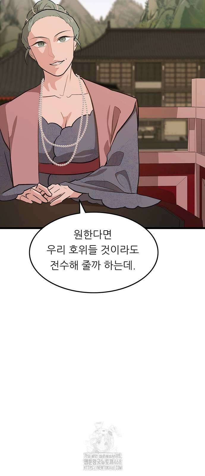 마교 교주를 애지중지 키웠다 68화 6