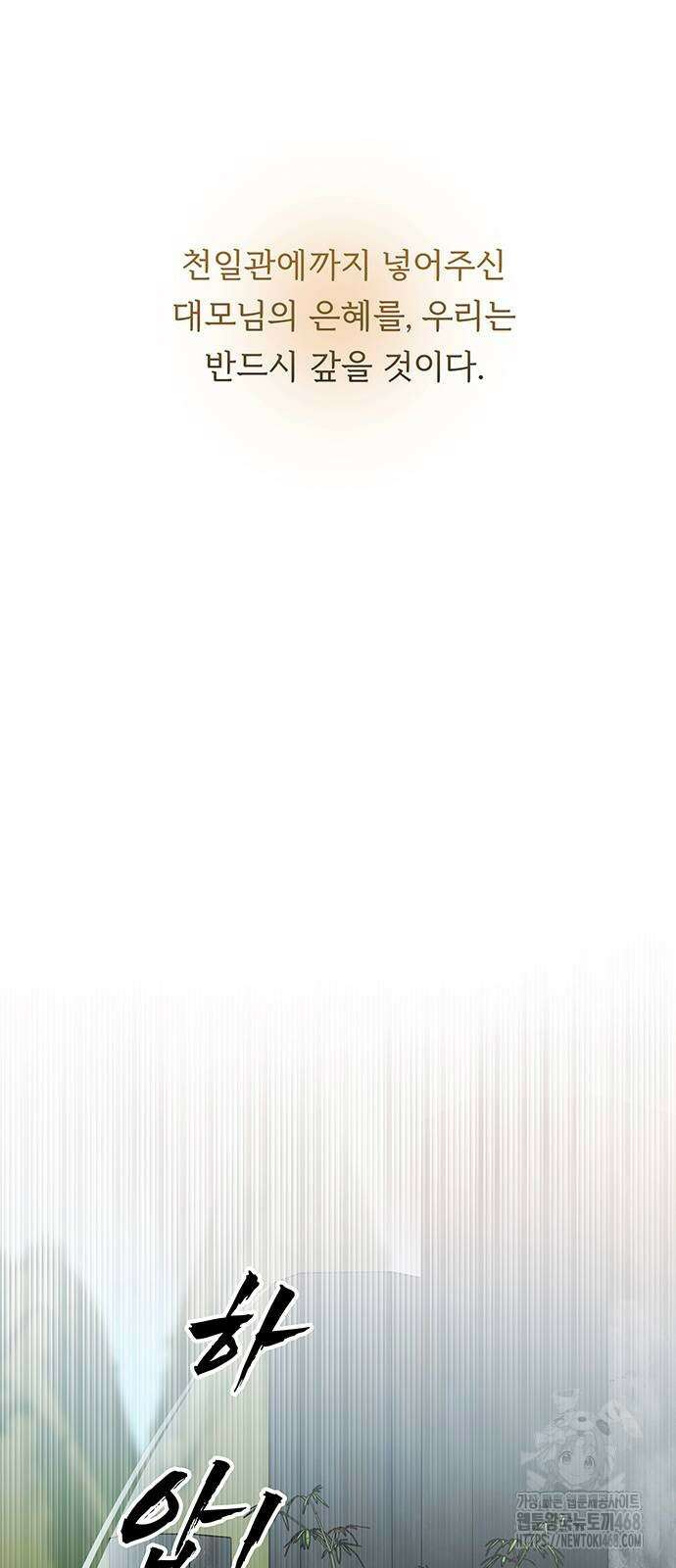 마교 교주를 애지중지 키웠다 68화 8