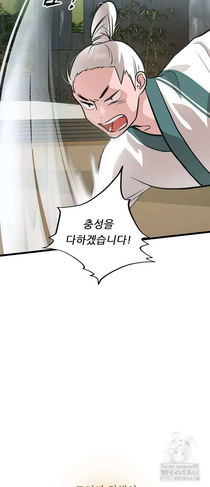 마교 교주를 애지중지 키웠다 68화 9