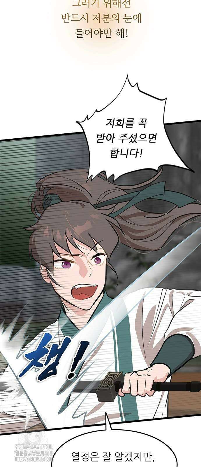 마교 교주를 애지중지 키웠다 68화 10