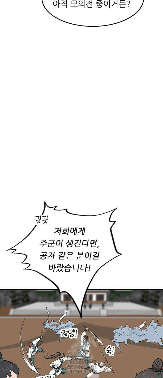 마교 교주를 애지중지 키웠다 68화 11