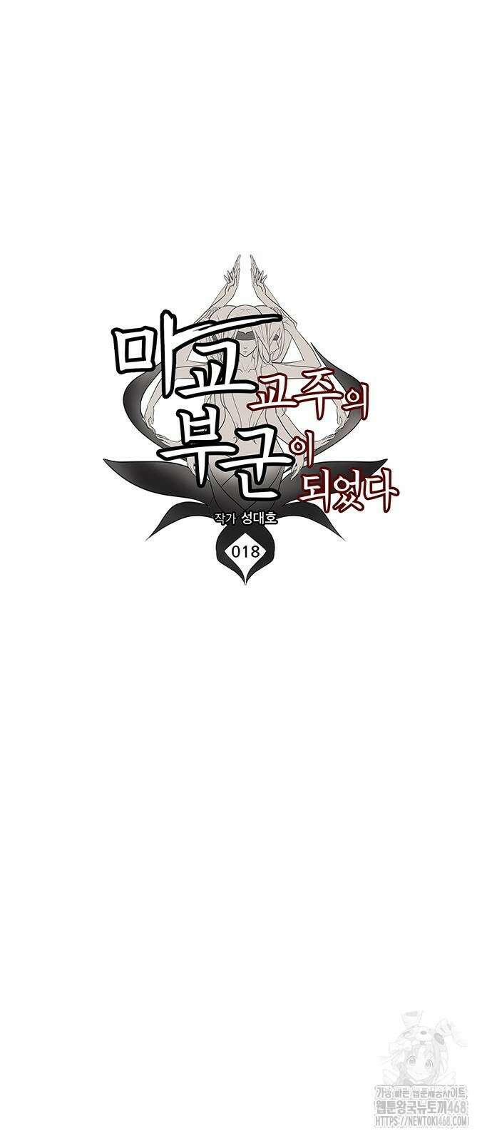 마교 교주를 애지중지 키웠다 68화 13