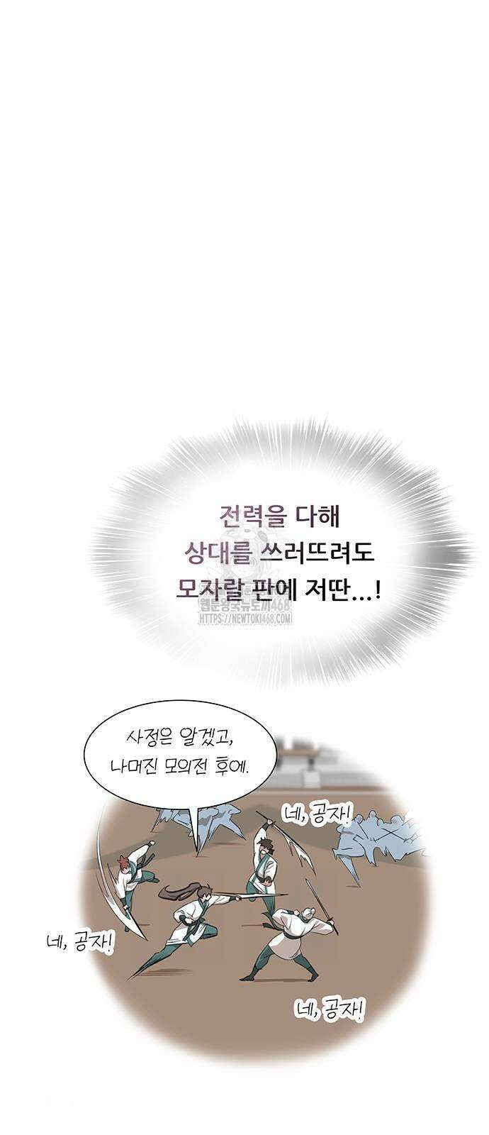 마교 교주를 애지중지 키웠다 68화 15