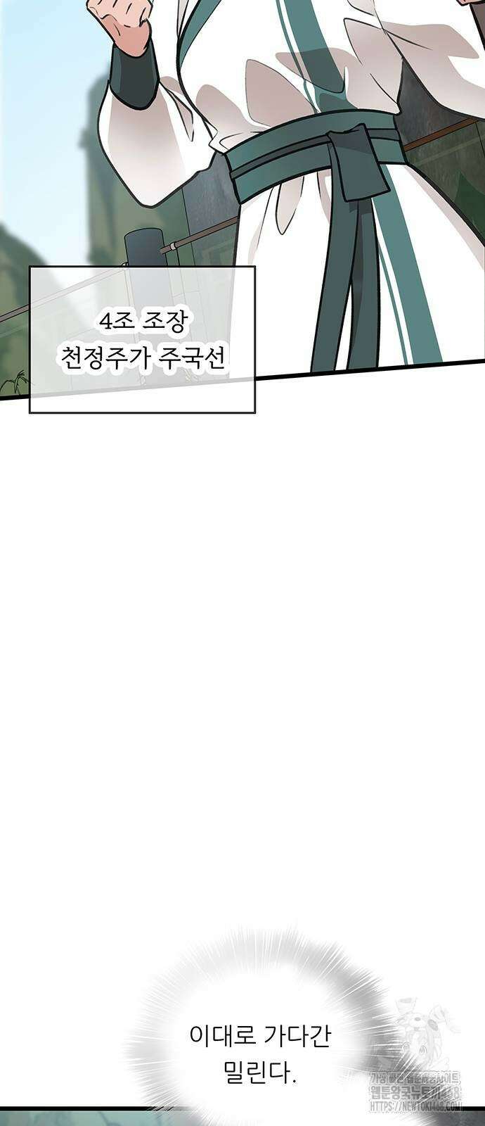마교 교주를 애지중지 키웠다 68화 17