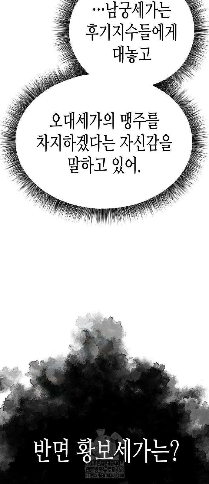 남궁세가의 제천대성 29화 7
