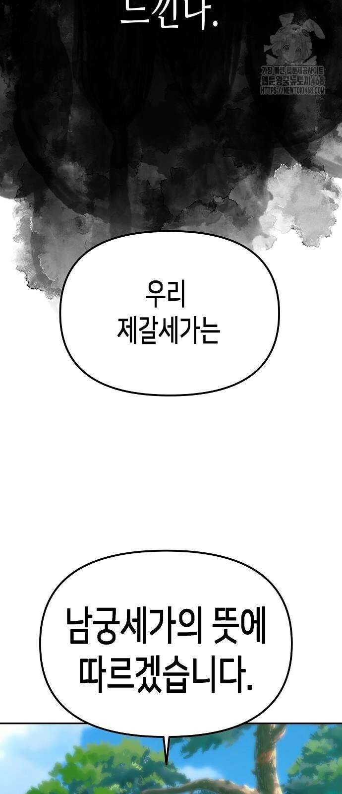 남궁세가의 제천대성 29화 10