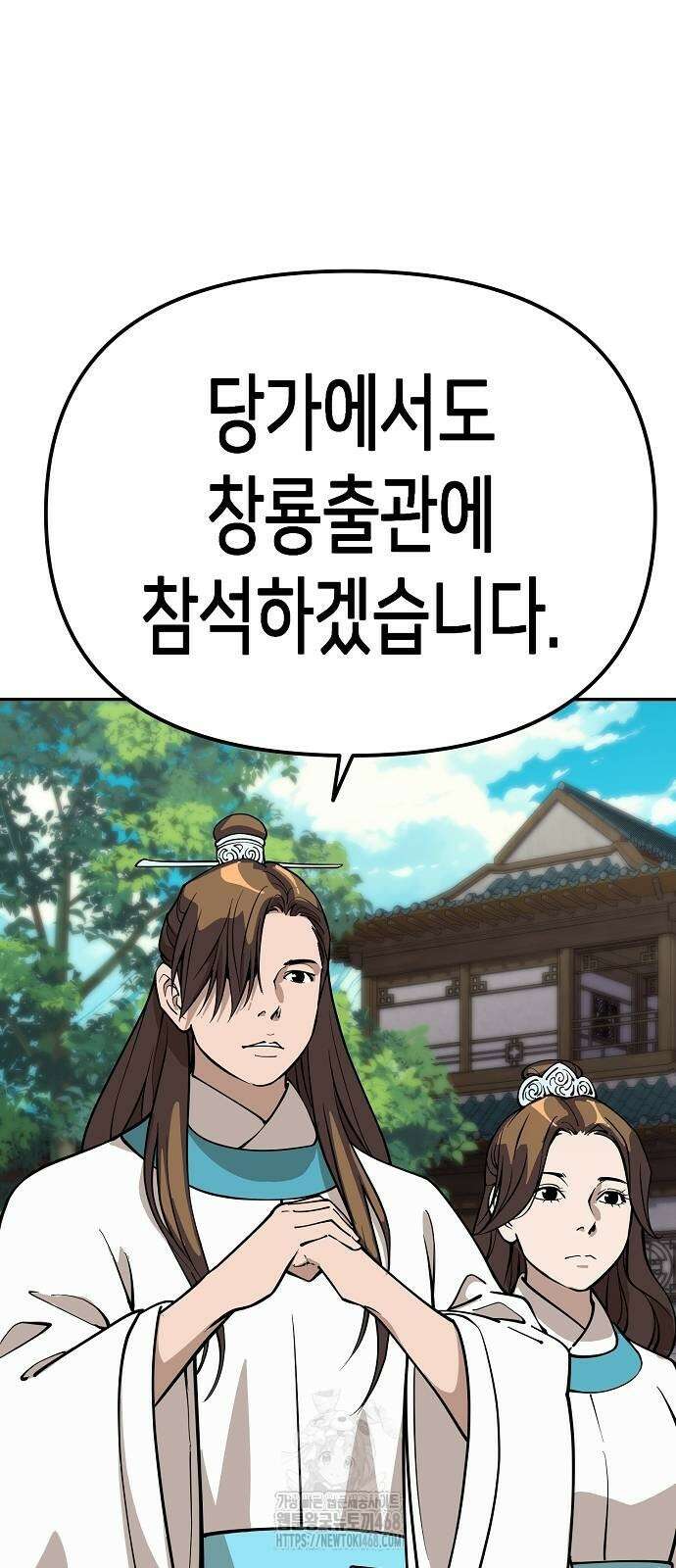 남궁세가의 제천대성 29화 12