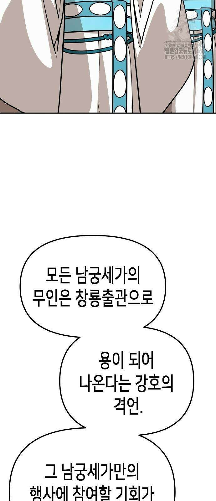 남궁세가의 제천대성 29화 13