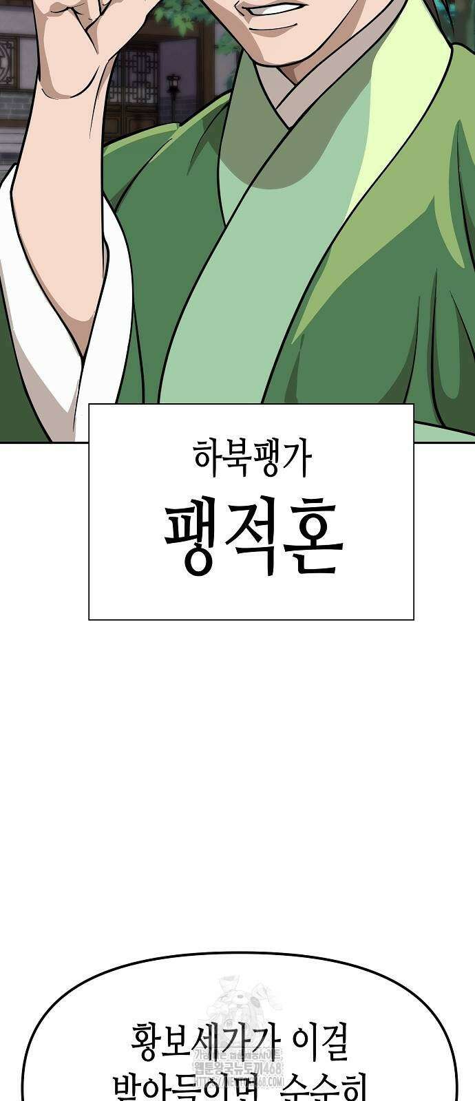 남궁세가의 제천대성 29화 16