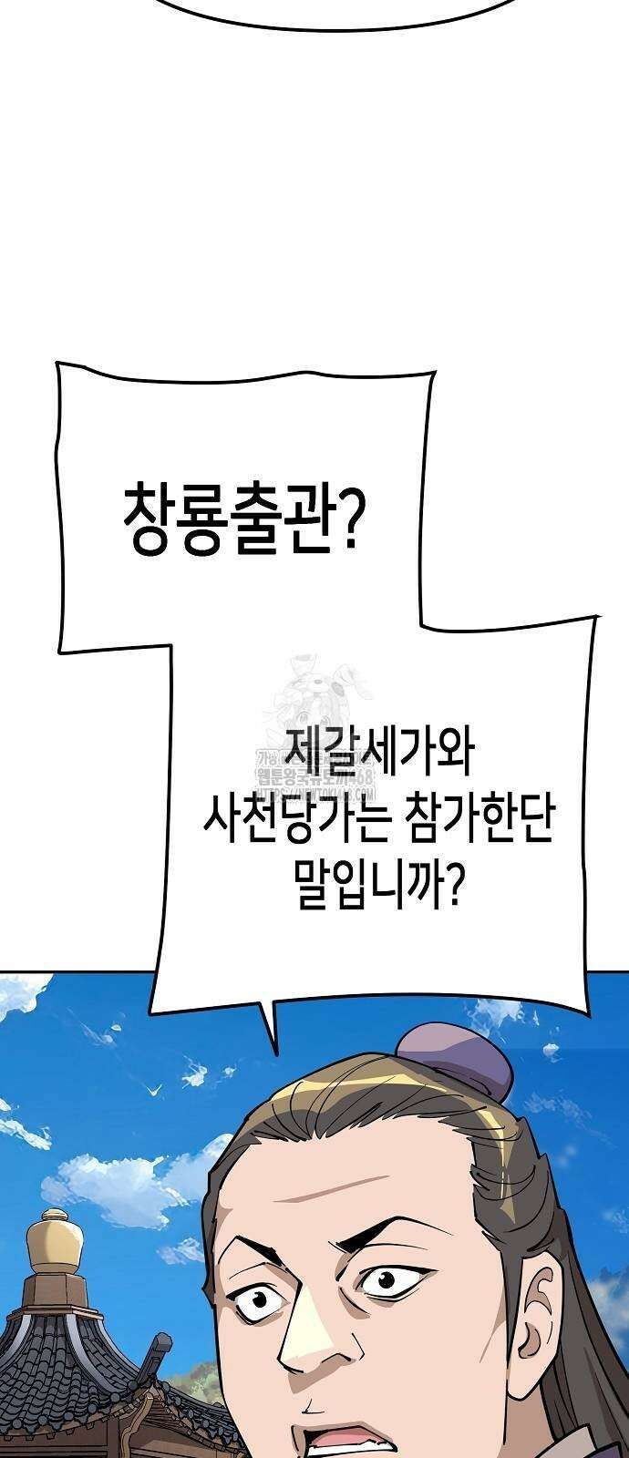 남궁세가의 제천대성 29화 18