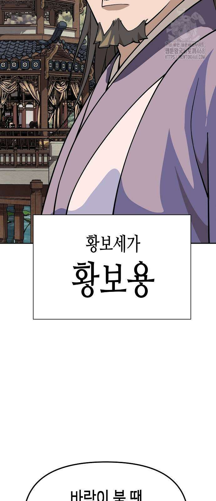 남궁세가의 제천대성 29화 19