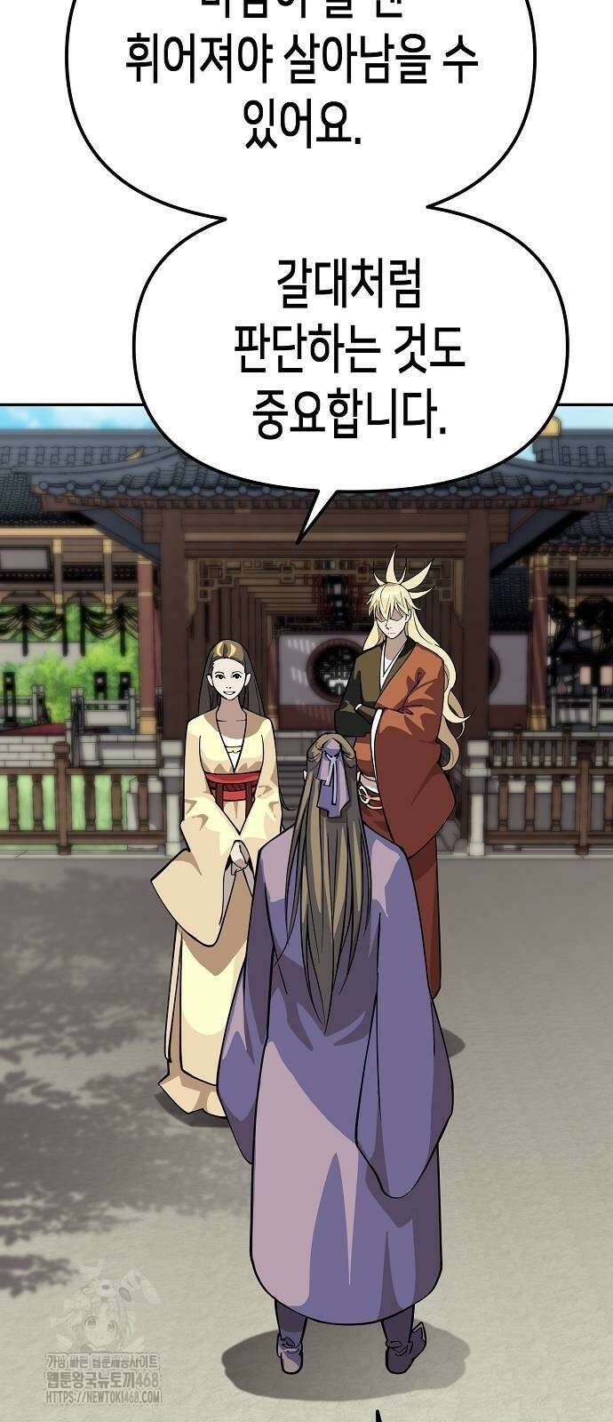 남궁세가의 제천대성 29화 20