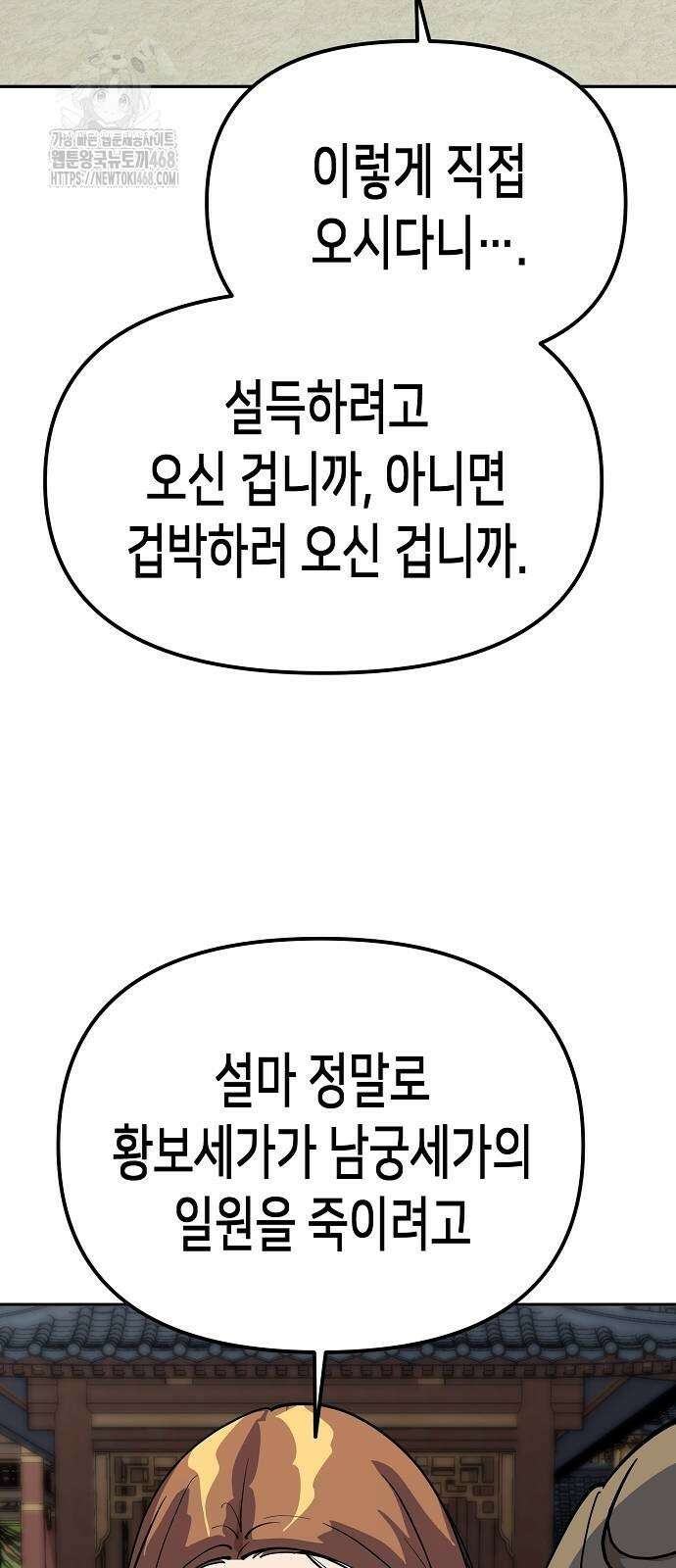 남궁세가의 제천대성 29화 21