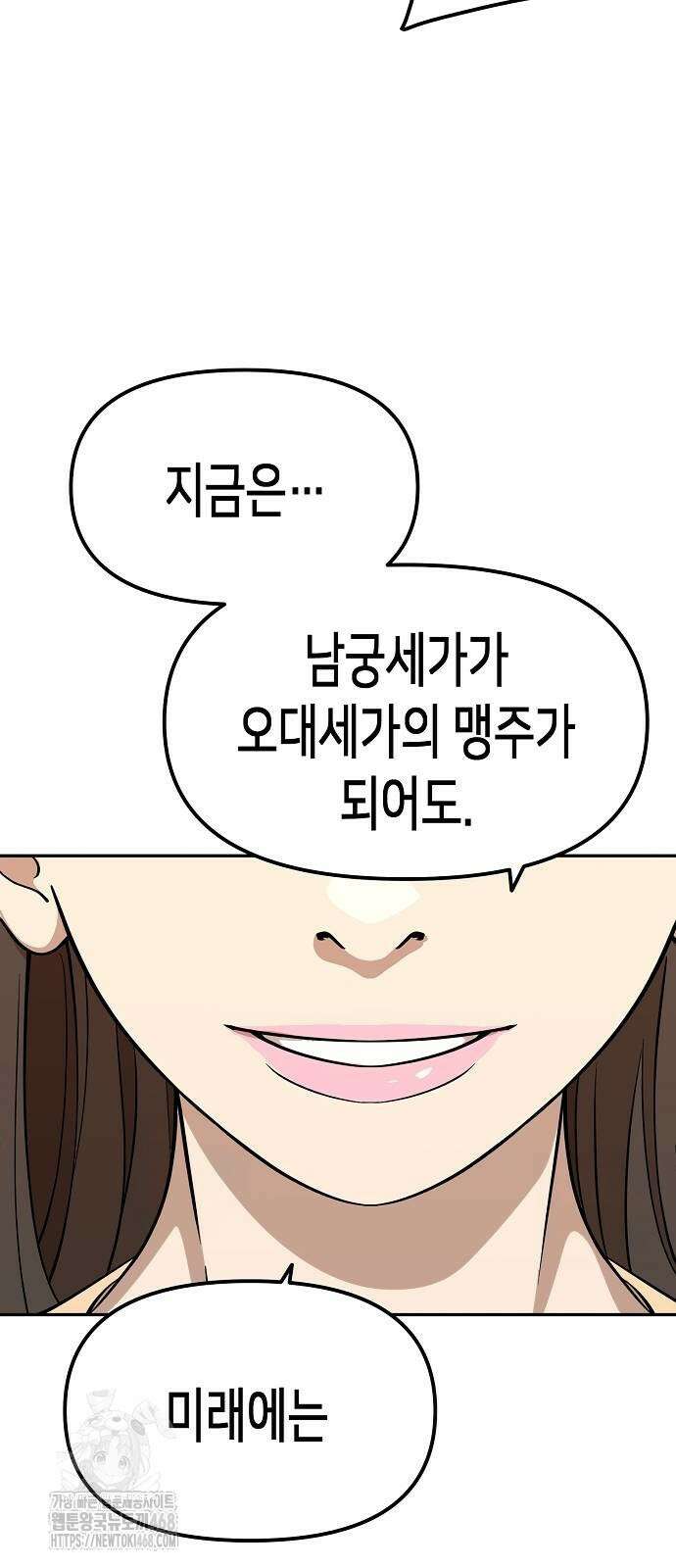 남궁세가의 제천대성 29화 23