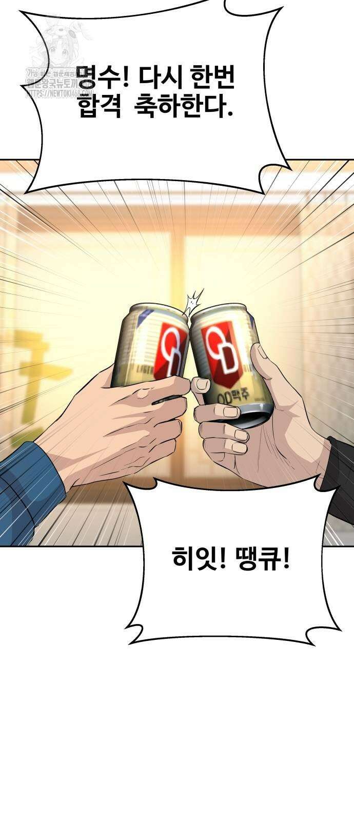 사채왕의 천재손자 58화 2