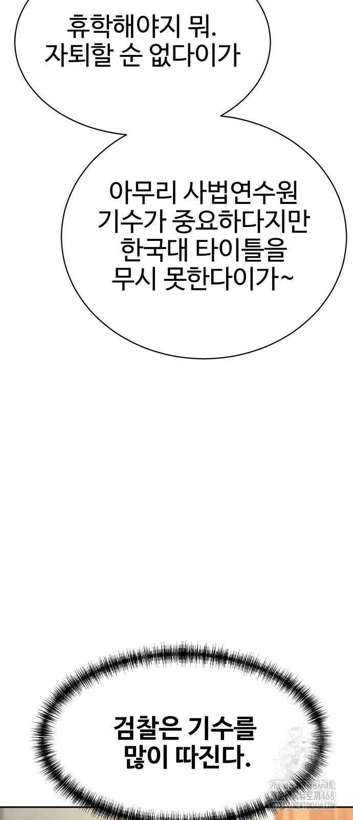 사채왕의 천재손자 58화 5