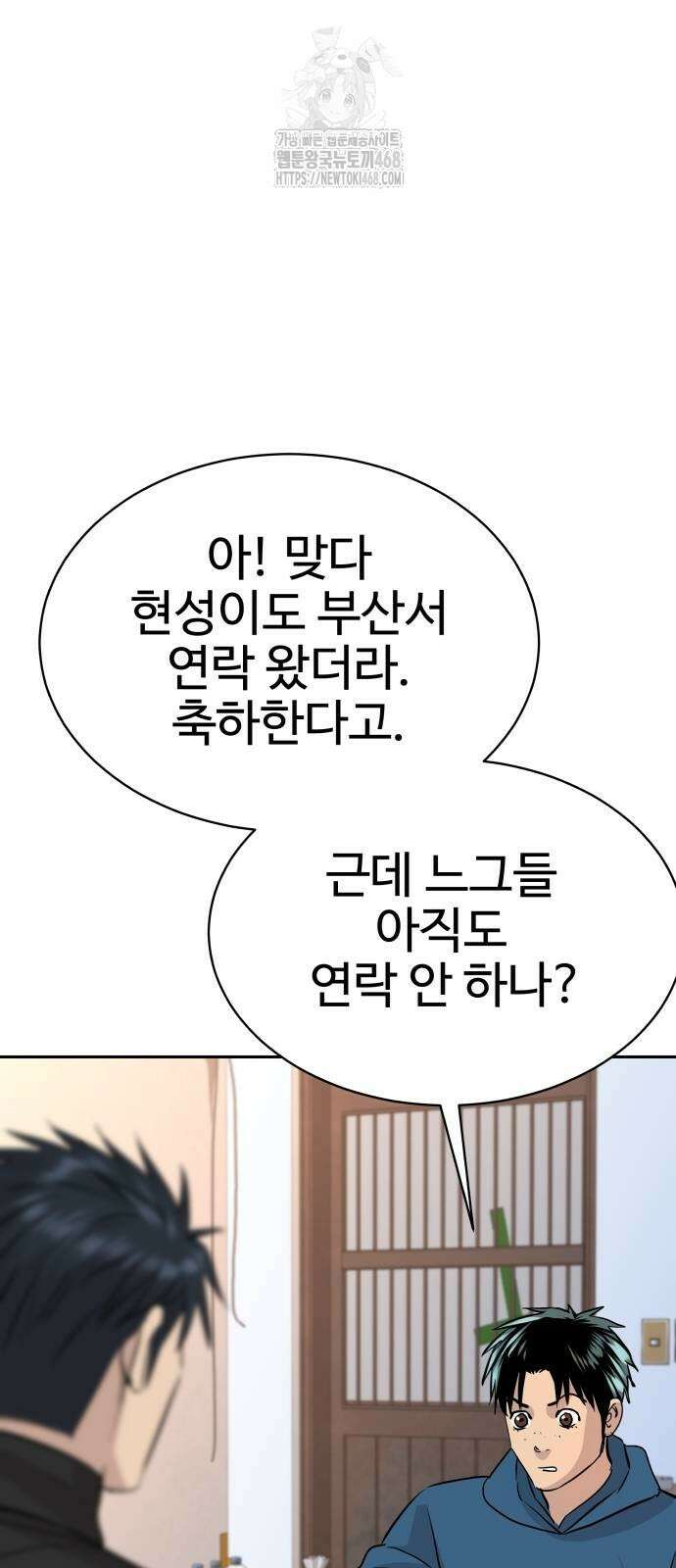 사채왕의 천재손자 58화 9