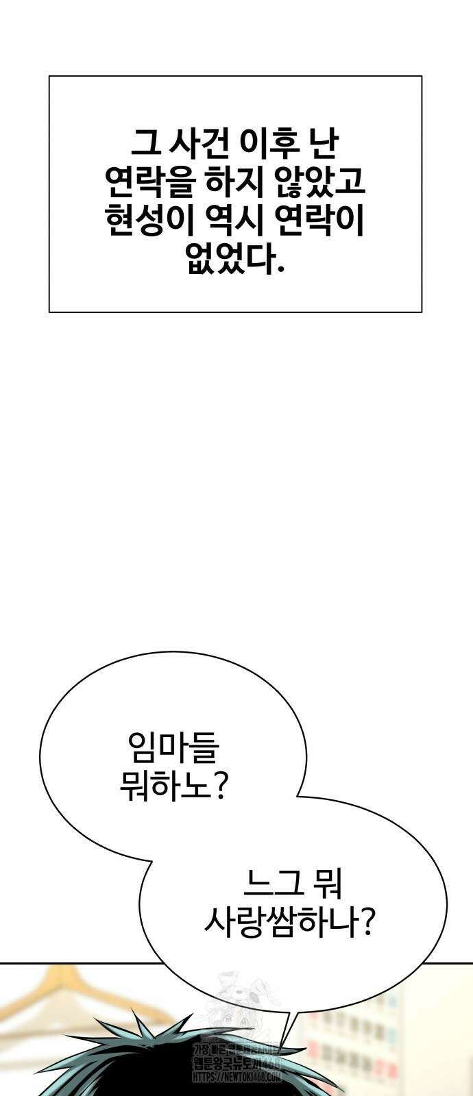 사채왕의 천재손자 58화 12