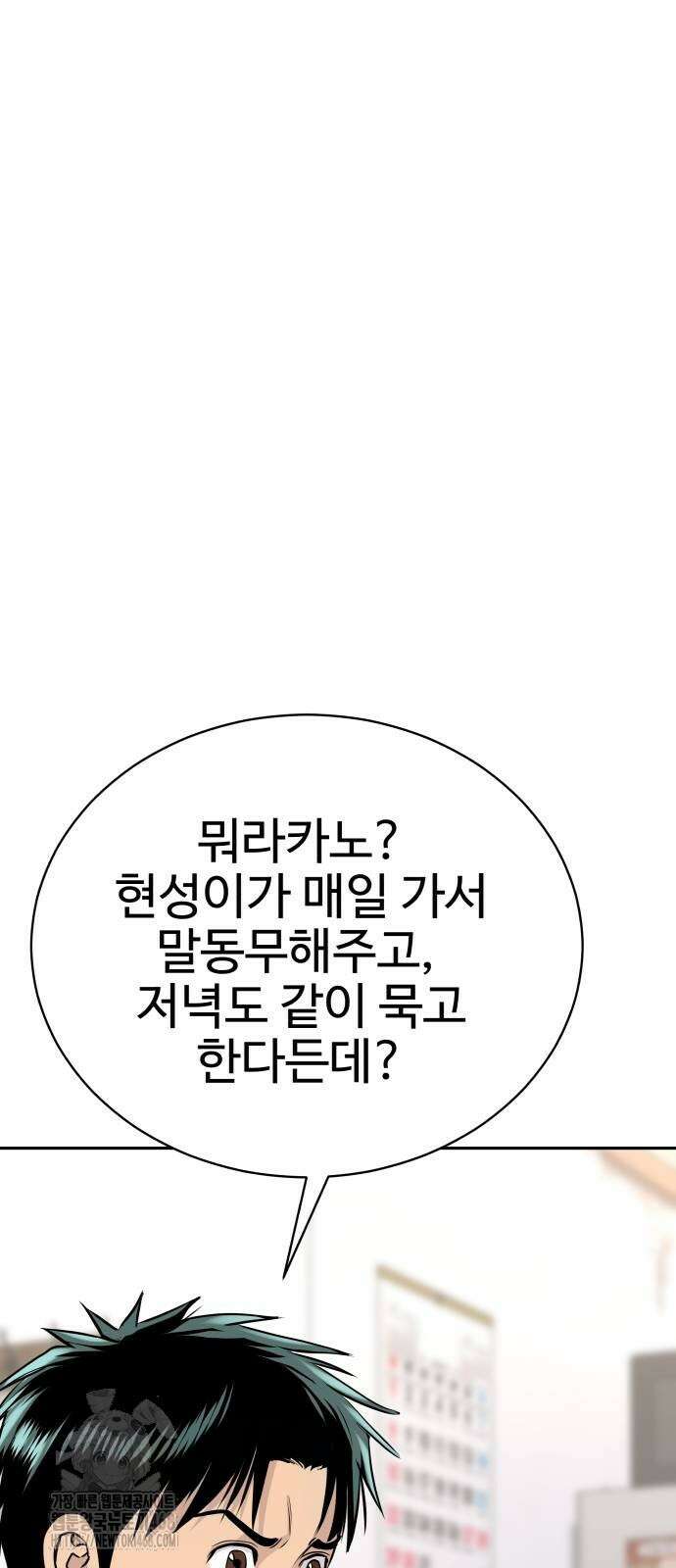 사채왕의 천재손자 58화 15