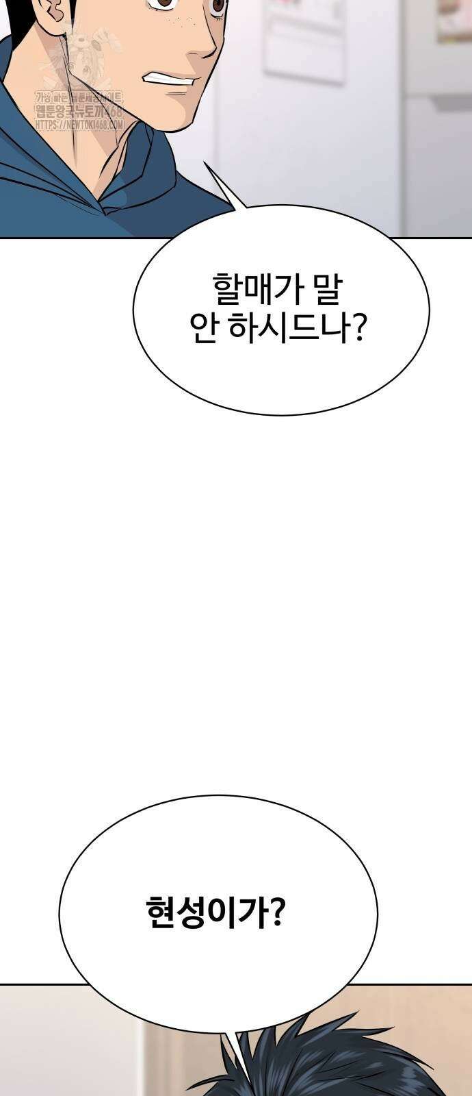 사채왕의 천재손자 58화 16