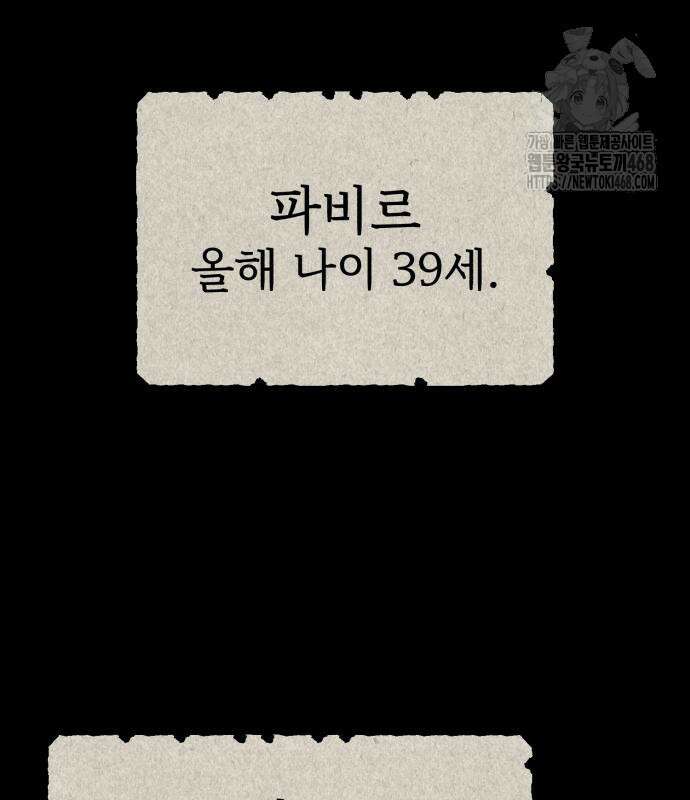 천마는 평범하게 살 수 없다 161화 3