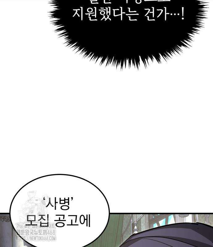 천마는 평범하게 살 수 없다 161화 8