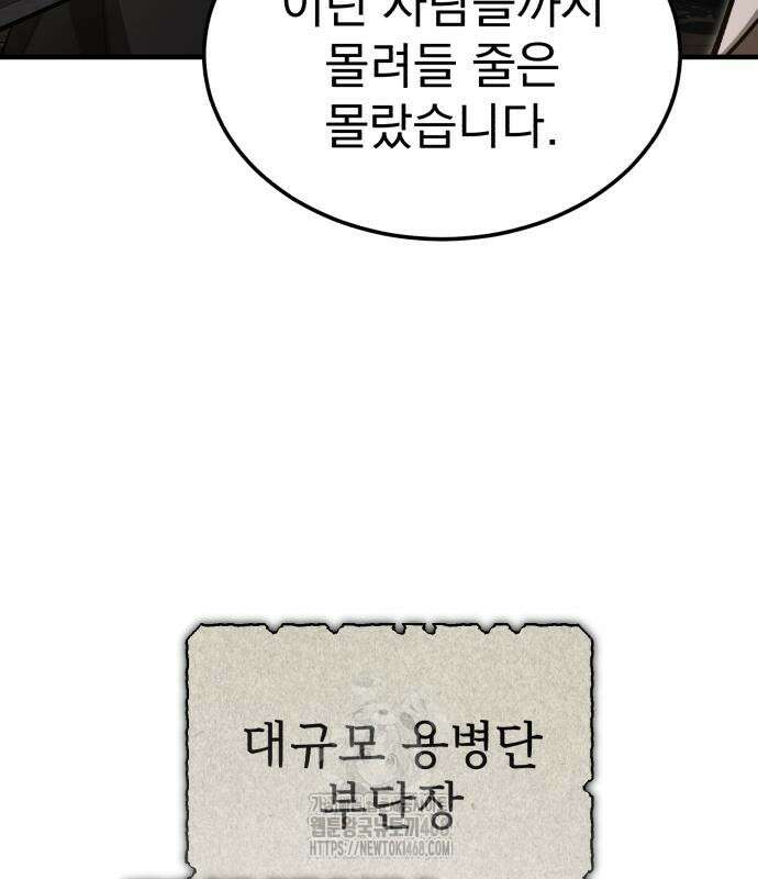 천마는 평범하게 살 수 없다 161화 10