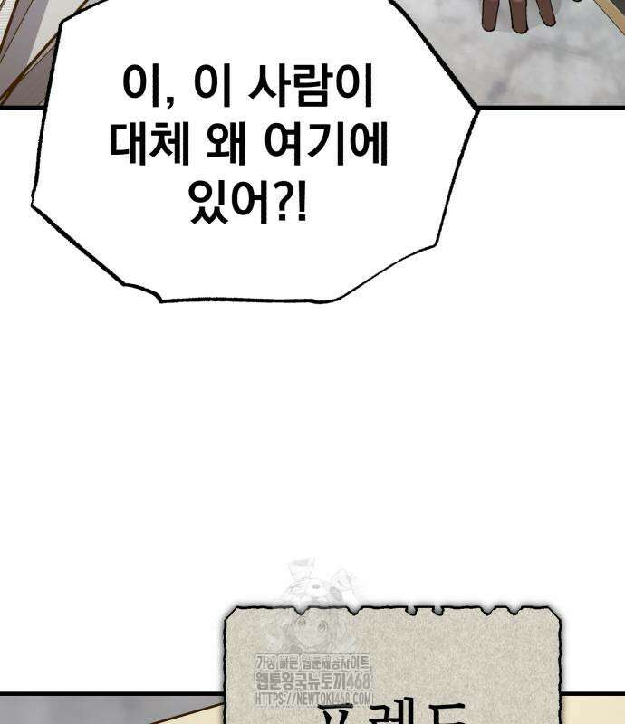 천마는 평범하게 살 수 없다 161화 20