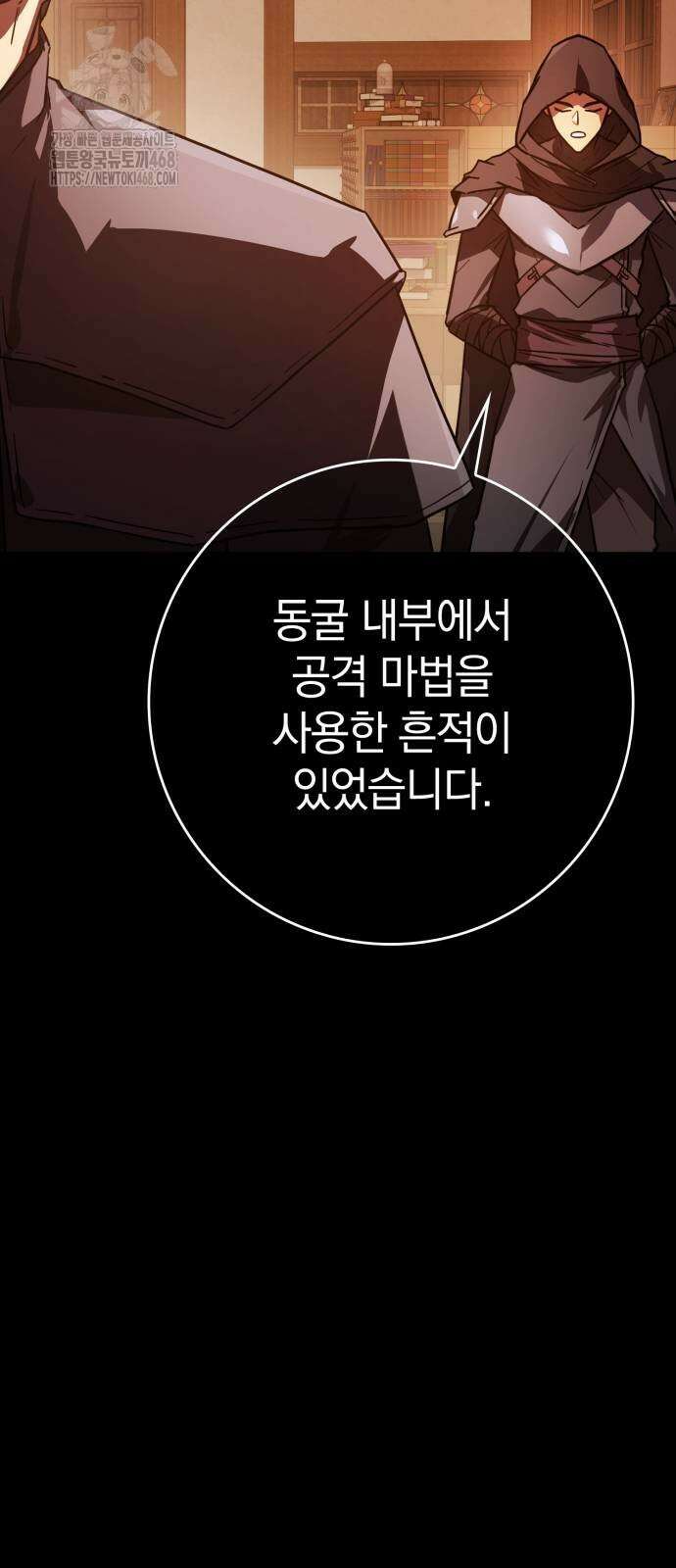 한계 찢는 천재마법사 13화 3