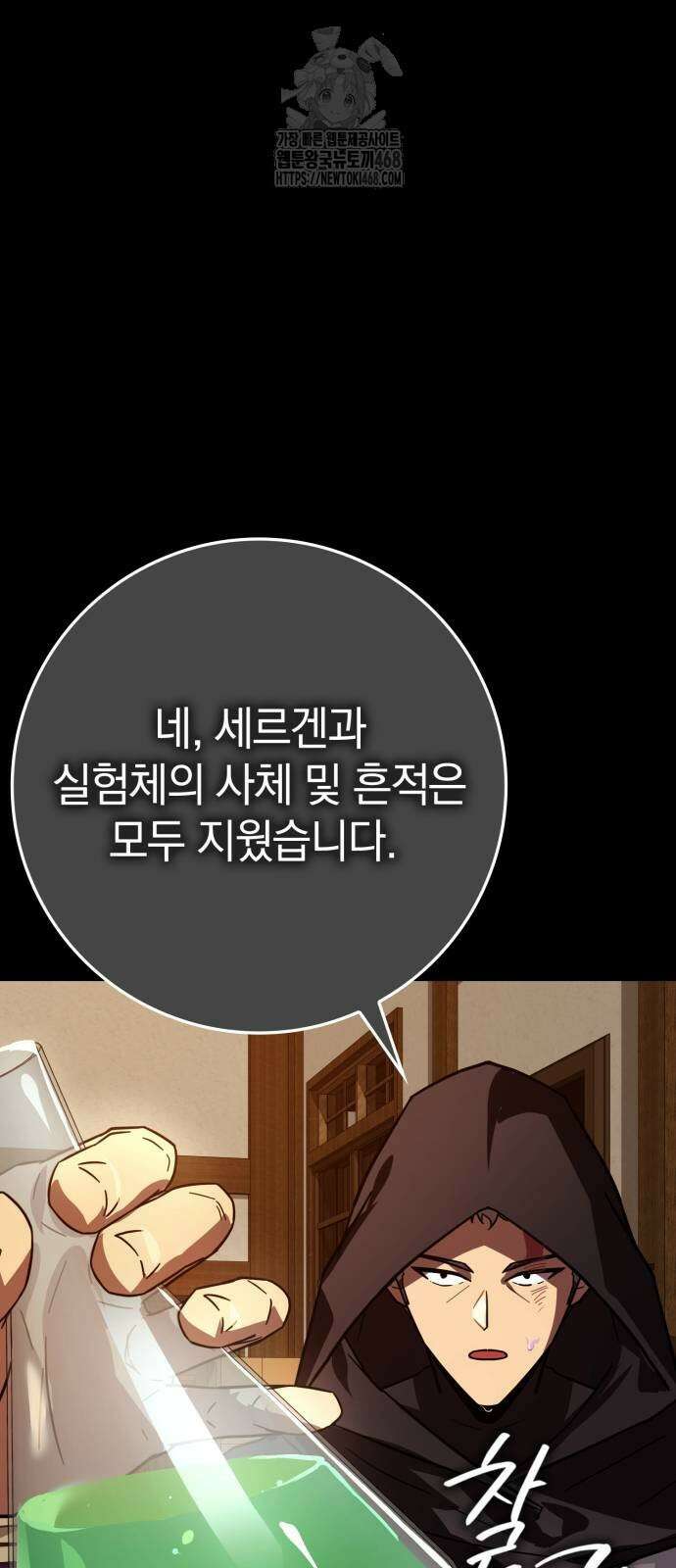 한계 찢는 천재마법사 13화 10