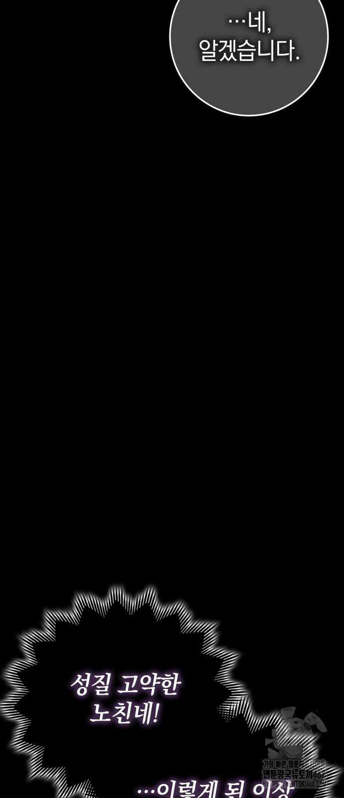 한계 찢는 천재마법사 13화 17