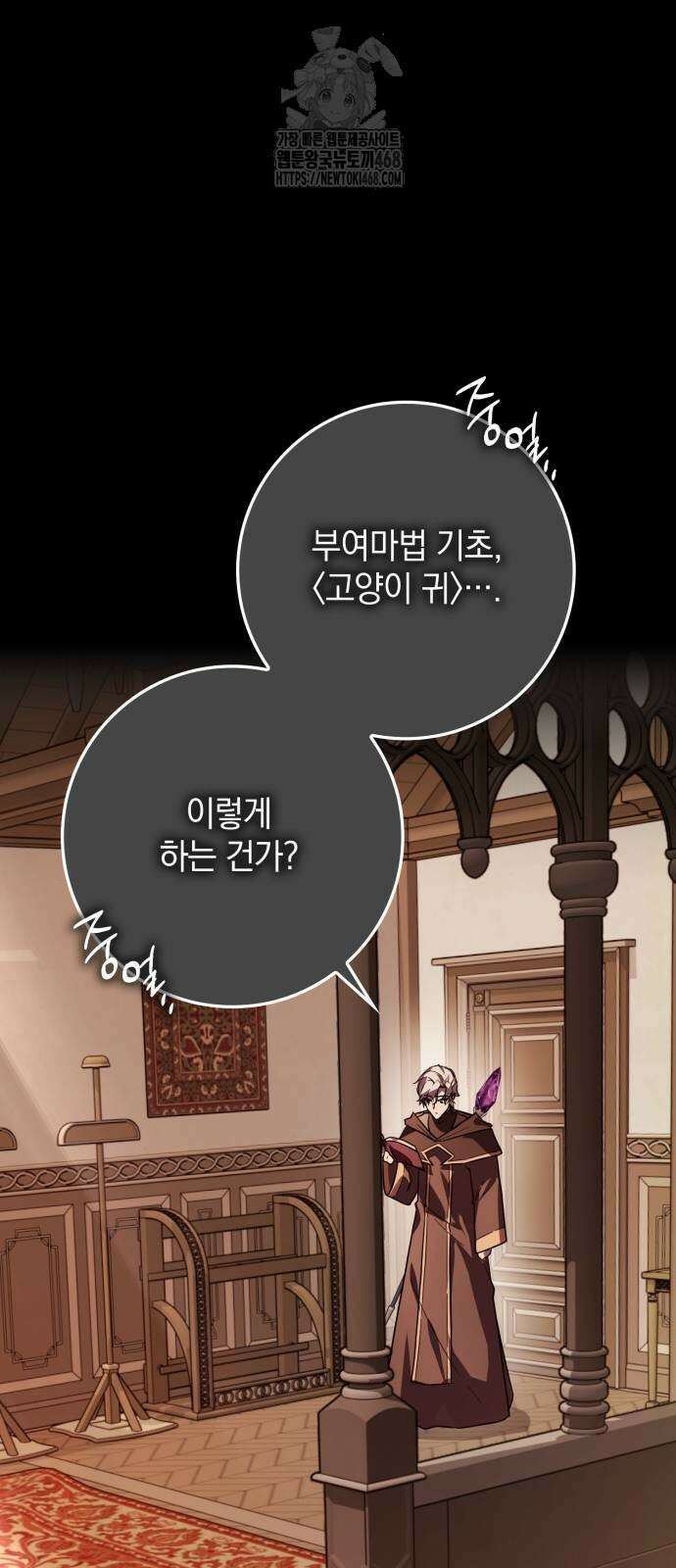 한계 찢는 천재마법사 13화 19