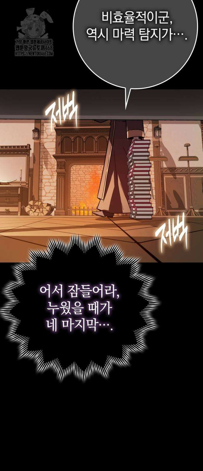 한계 찢는 천재마법사 13화 21