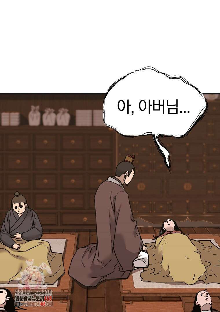 무림세가 전생랭커 169화 1
