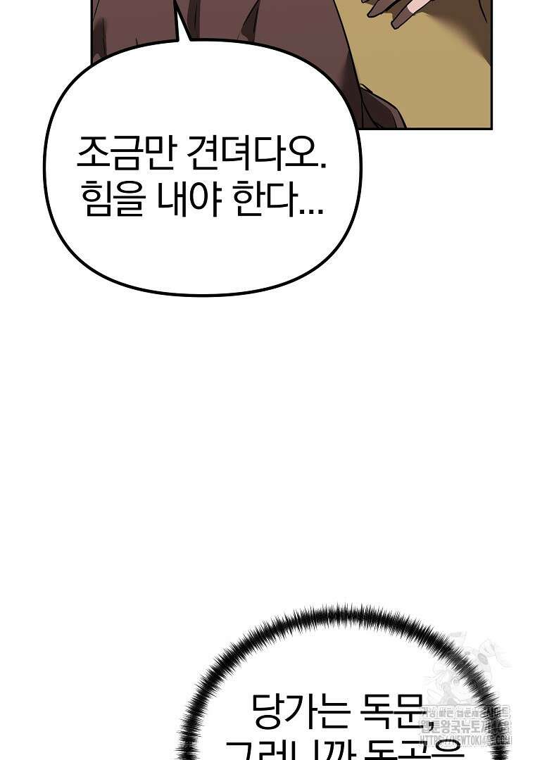 무림세가 전생랭커 169화 4