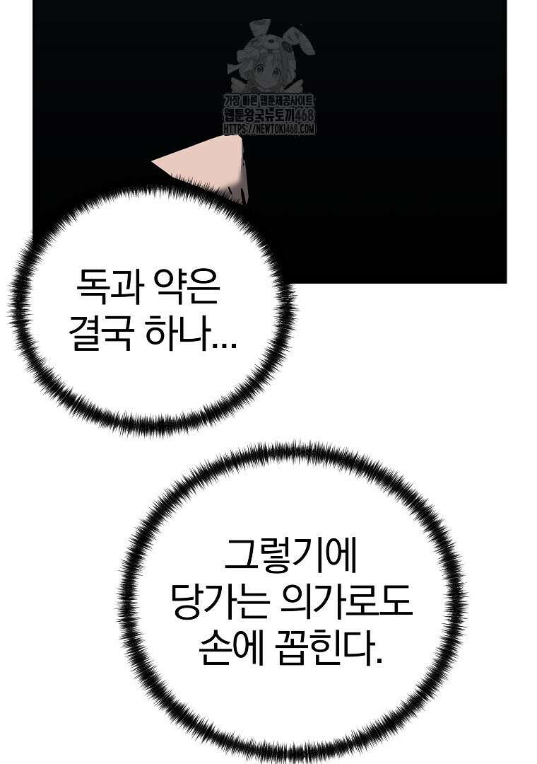 무림세가 전생랭커 169화 6
