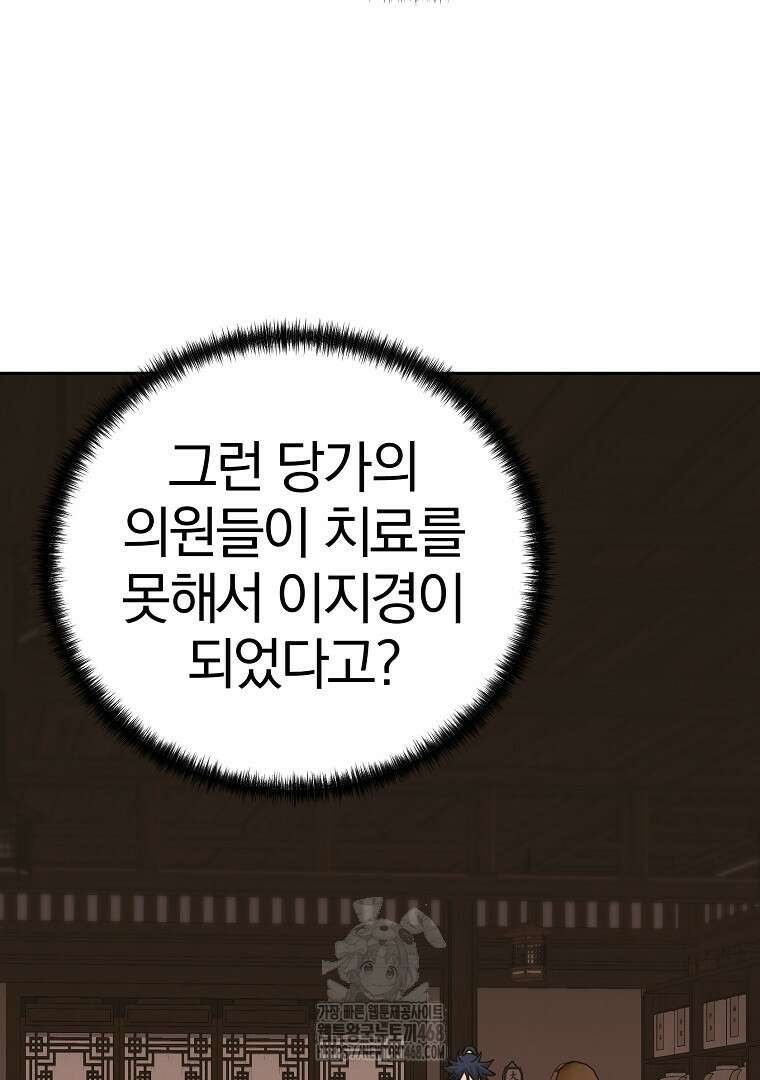 무림세가 전생랭커 169화 7