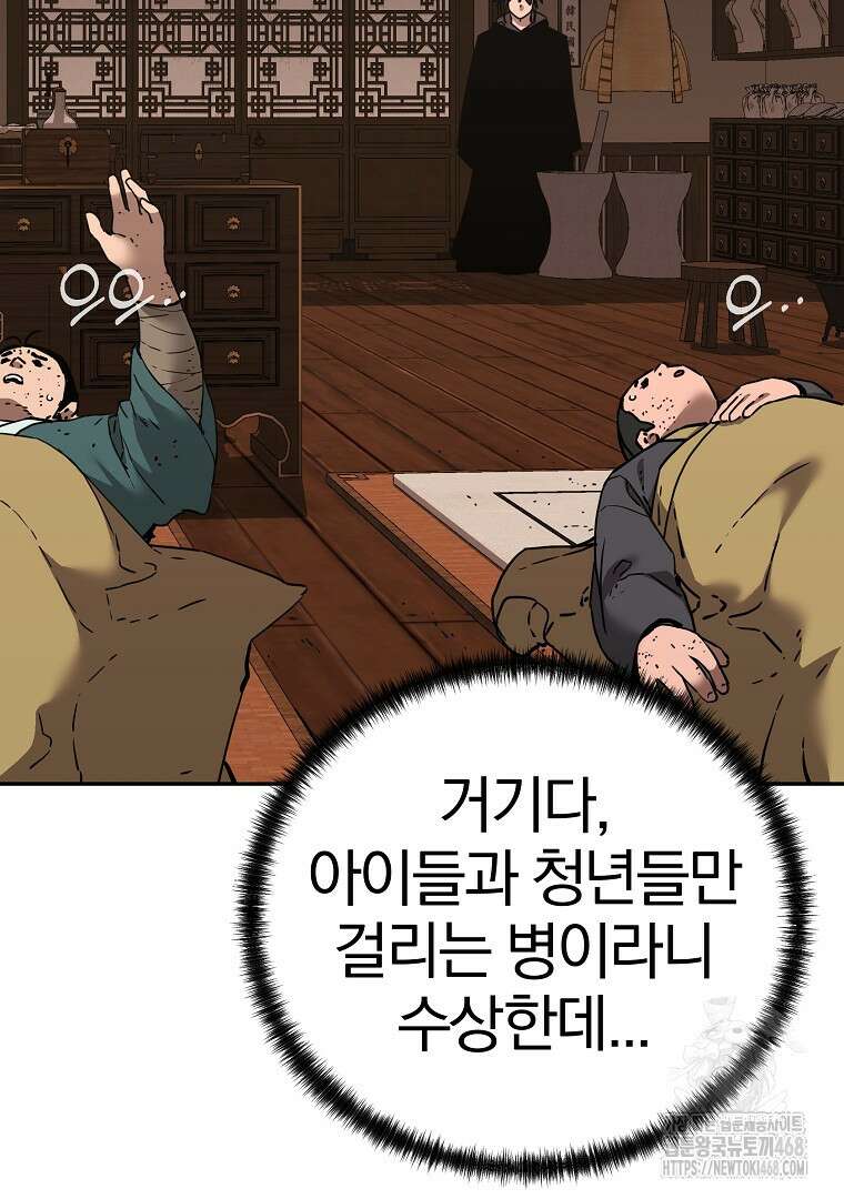 무림세가 전생랭커 169화 8