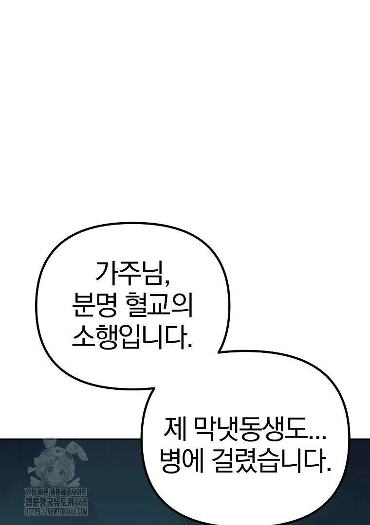 무림세가 전생랭커 169화 9