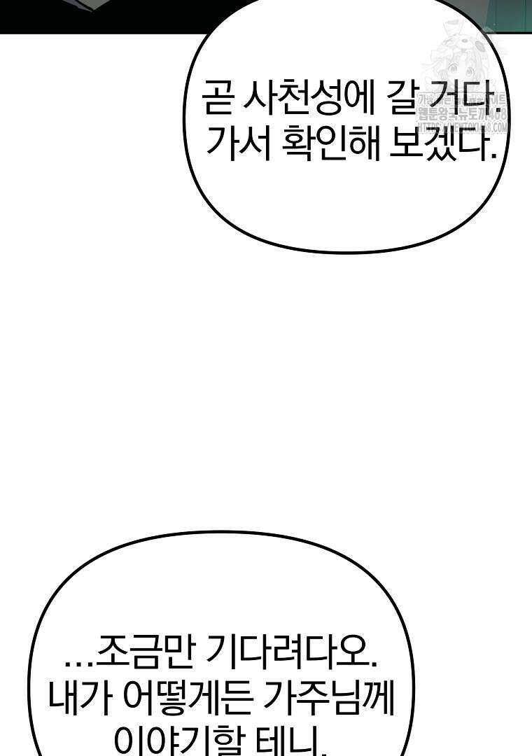 무림세가 전생랭커 169화 11
