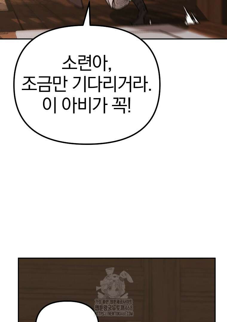 무림세가 전생랭커 169화 15