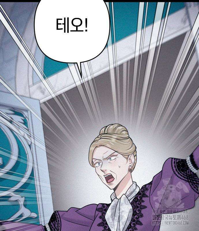 달아나지 않도록 더 세게 27화 3