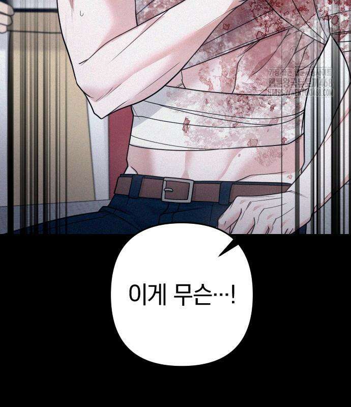 달아나지 않도록 더 세게 27화 7