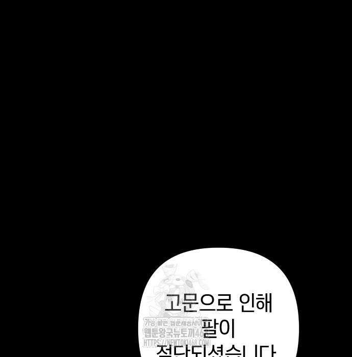 달아나지 않도록 더 세게 27화 8
