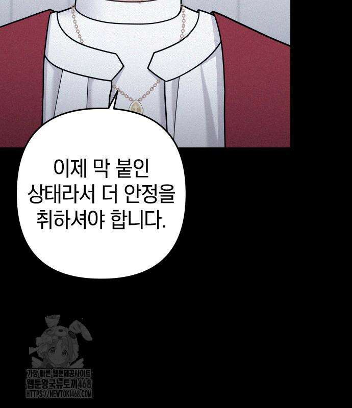 달아나지 않도록 더 세게 27화 10