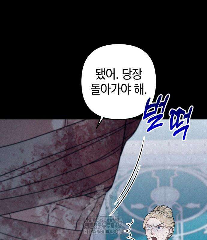 달아나지 않도록 더 세게 27화 11