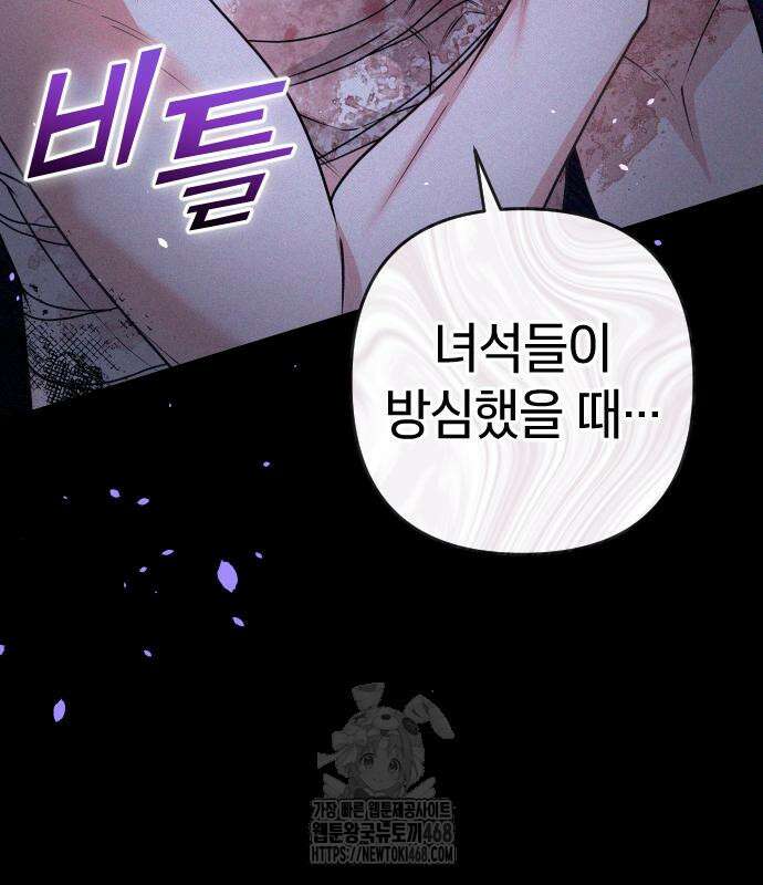 달아나지 않도록 더 세게 27화 15