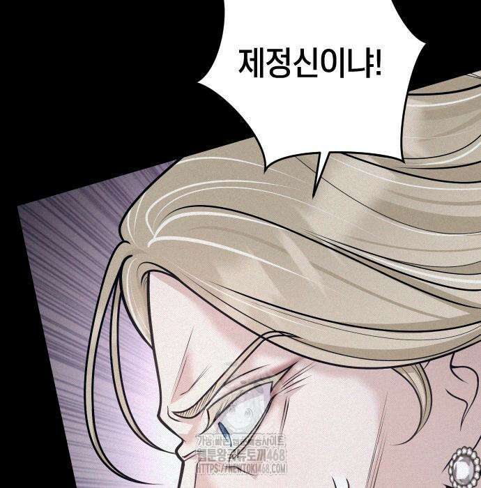 달아나지 않도록 더 세게 27화 20