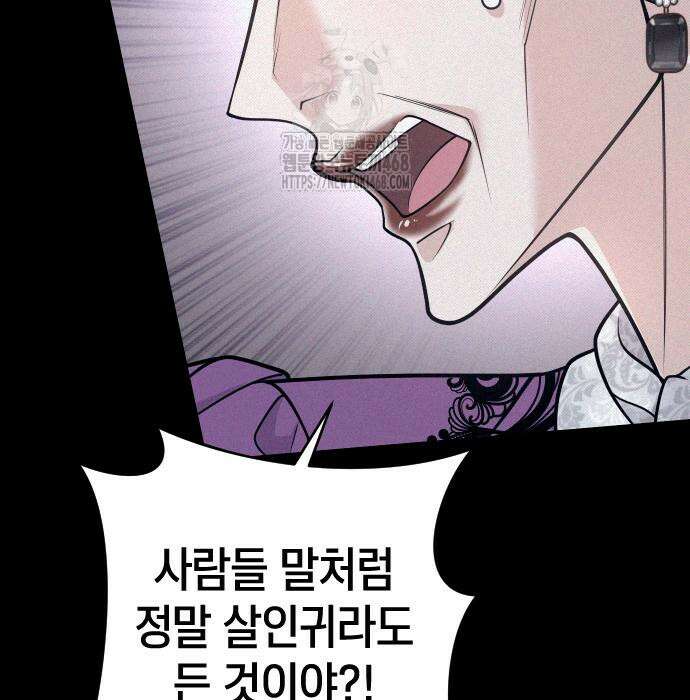 달아나지 않도록 더 세게 27화 21
